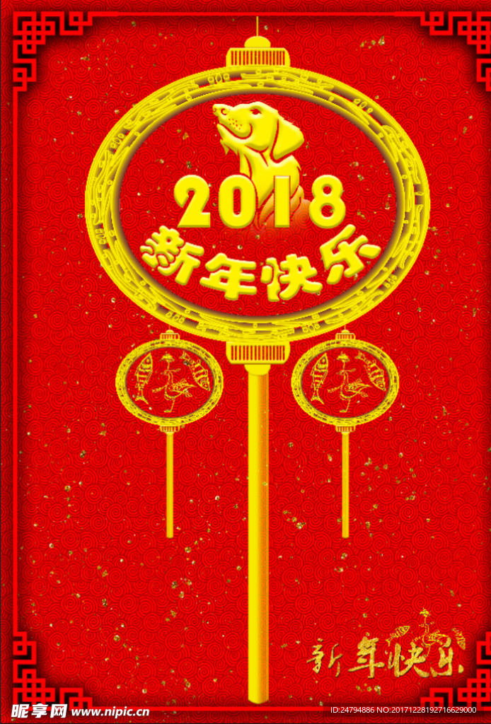 2018新年快乐