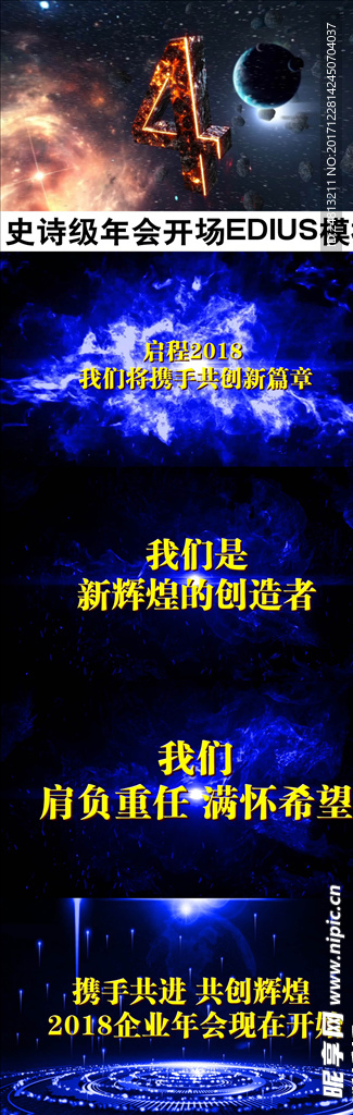 震撼企业年会开场EDIUS模板