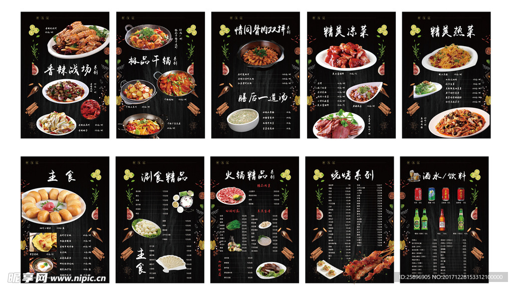 家常菜谱  酒水菜单