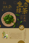 生态绿茶