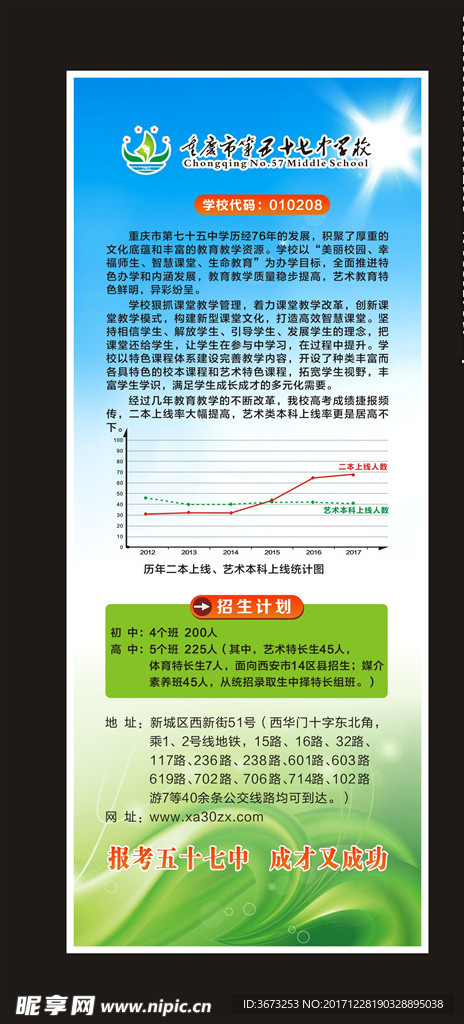 清新易拉宝x展架