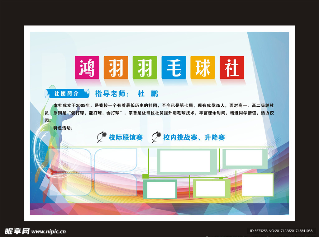 羽毛球运动展板