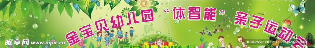 幼儿园运动会背景