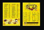 菜牌 菜卡 菜单