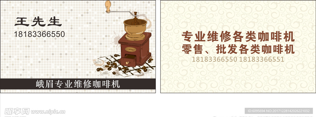 咖啡机维修名片
