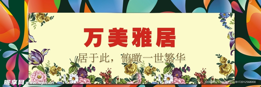 看板 背景板 户外广告 房地产