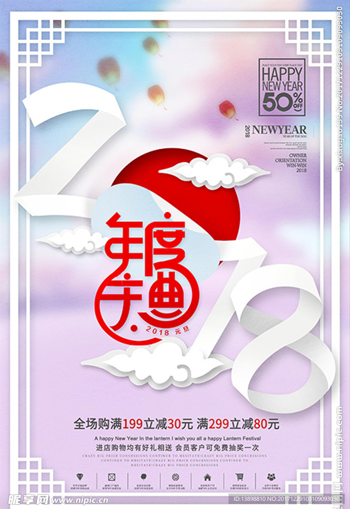 元旦海报 新年海报 春节跨年