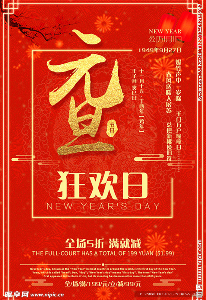 元旦海报 新年海报 春节海报