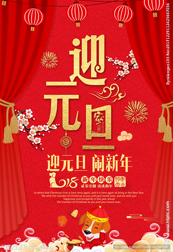 元旦海报 新年海报 春节海报