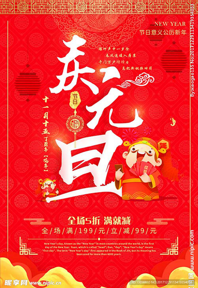 元旦海报 新年海报 春节海报