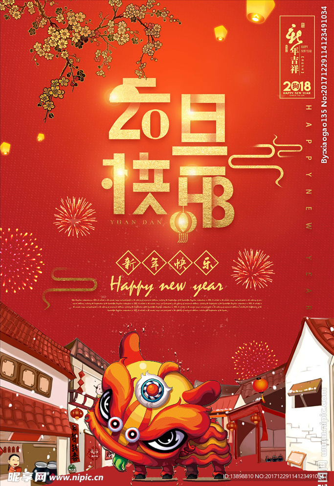 元旦海报 新年海报 春节海报