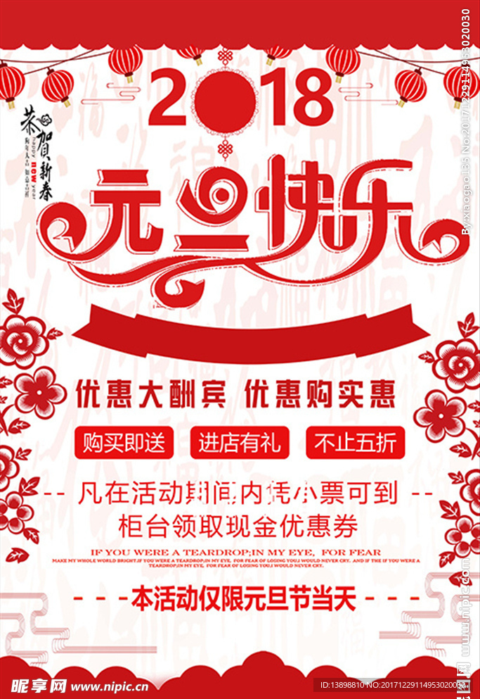 元旦海报 新年海报 春节海报