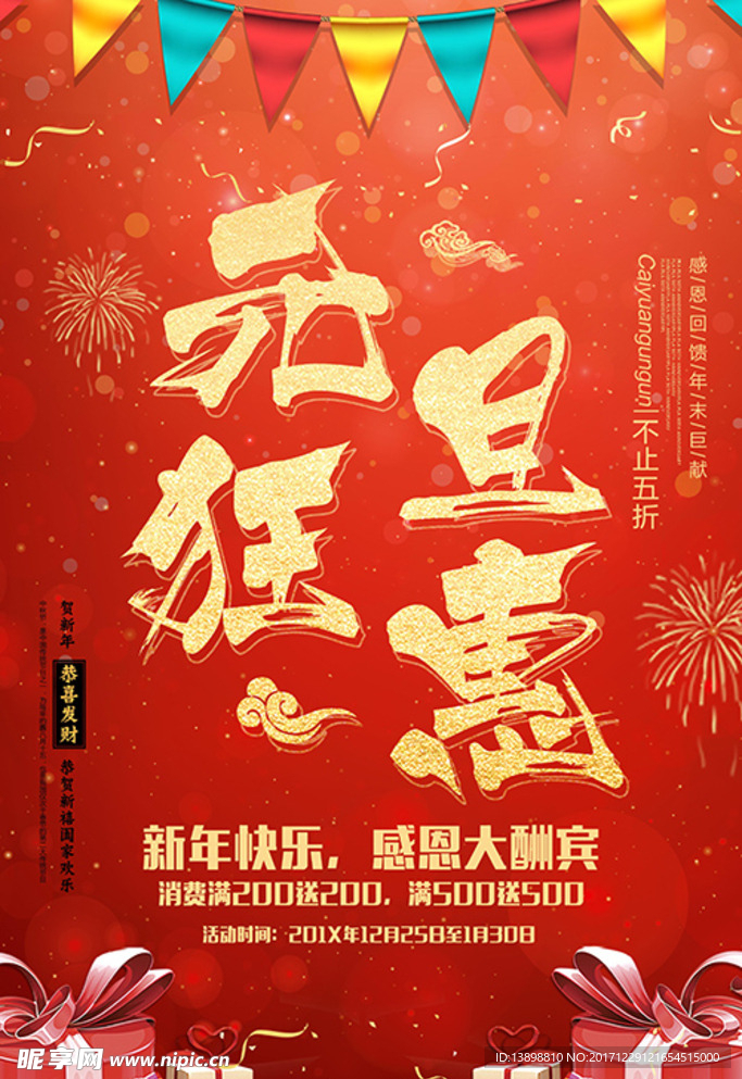 元旦海报 新年海报 春节海报