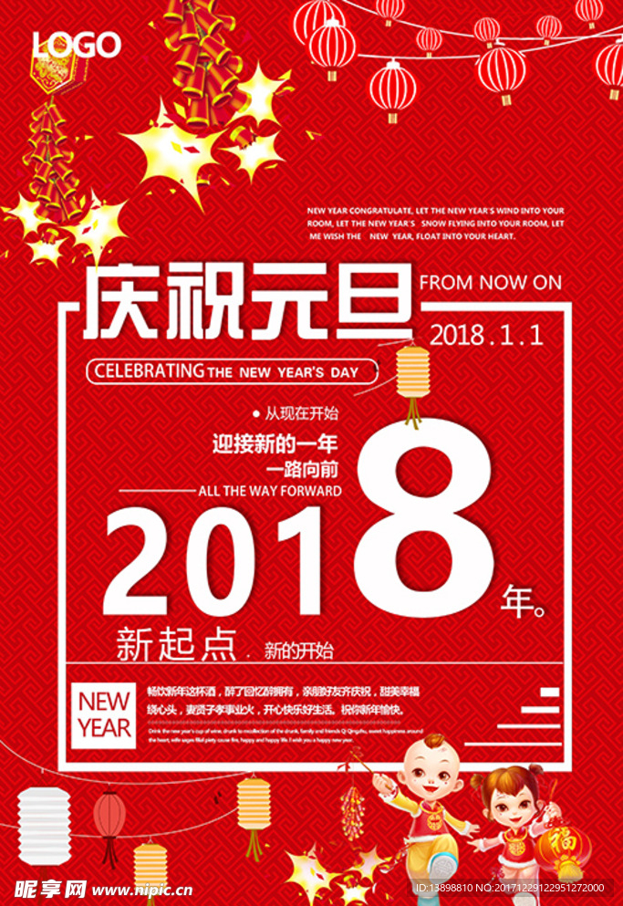 元旦海报 新年海报 春节海报