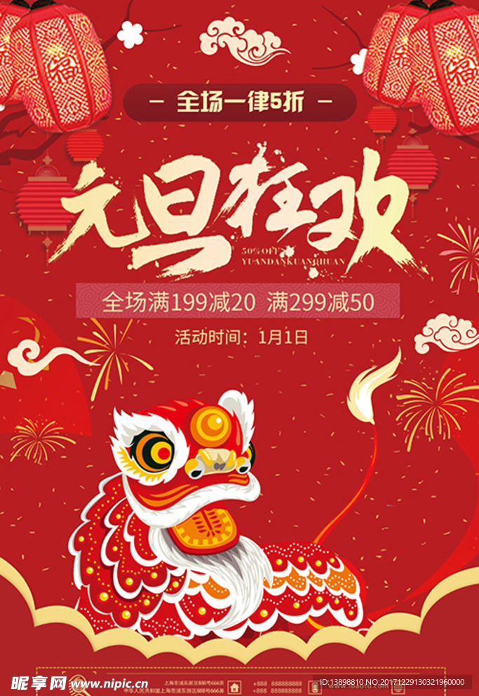 元旦海报 新年海报 春节海报