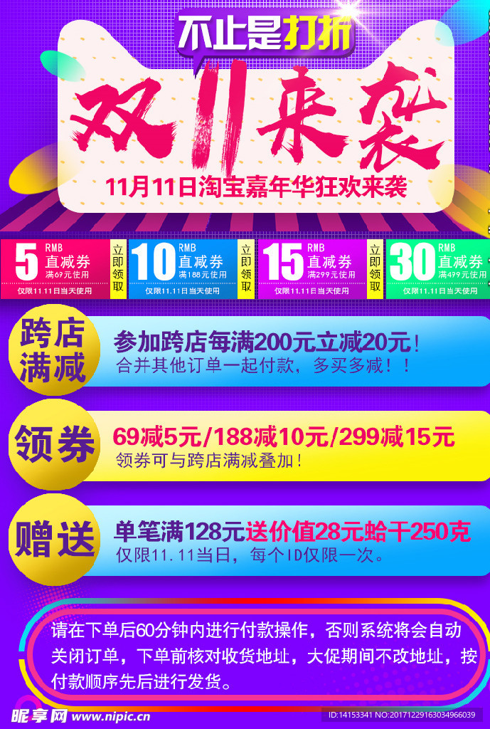 详情描述活动关联模板双11