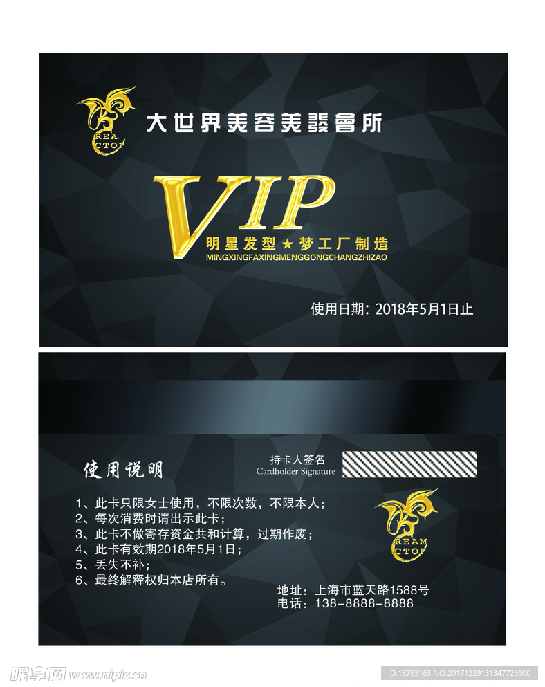 VIP 会员卡