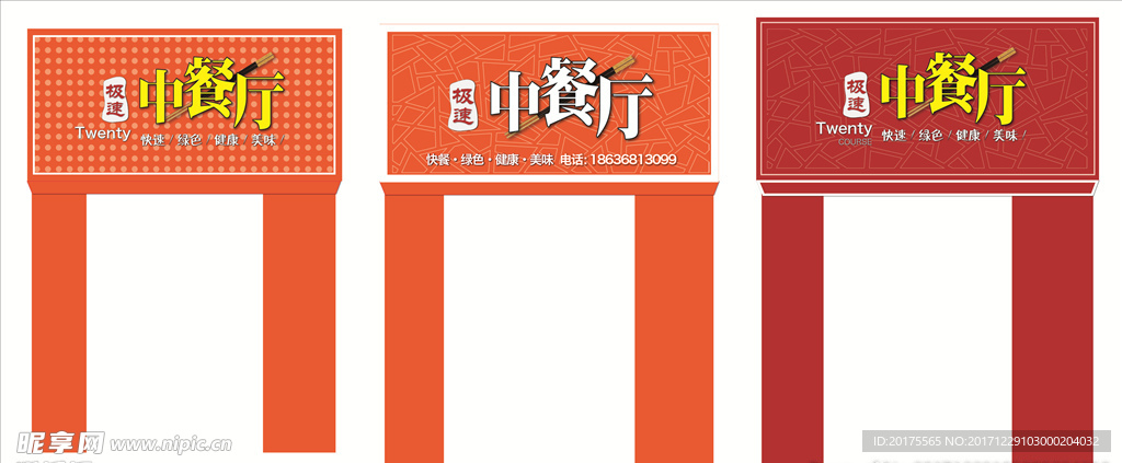 门头设计  饭店  中餐厅