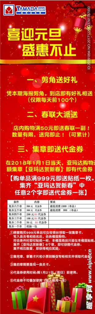 元旦商场促销