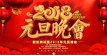 2018元旦晚会
