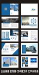 蓝色宣传册  企业画册