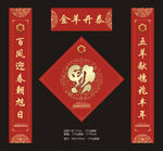 福字对联 春联 春节对联