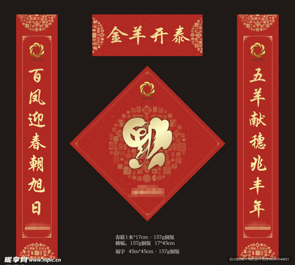 福字对联 春联 春节对联