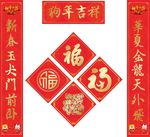 福字对联 春联 春节对联