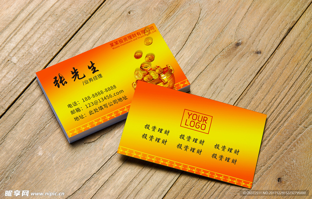 金色投资理财名片金融名片