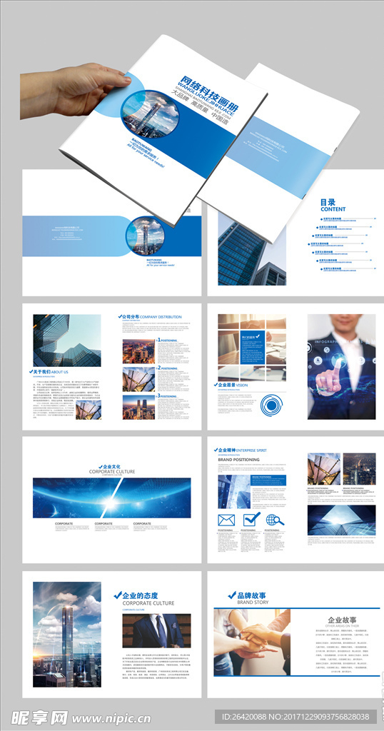 科技公司画册
