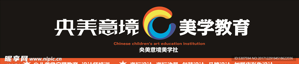 央美意境美学教育门面广告牌