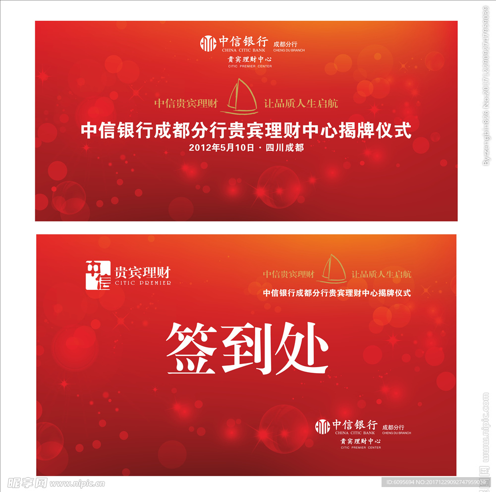 红色会议背景签到处