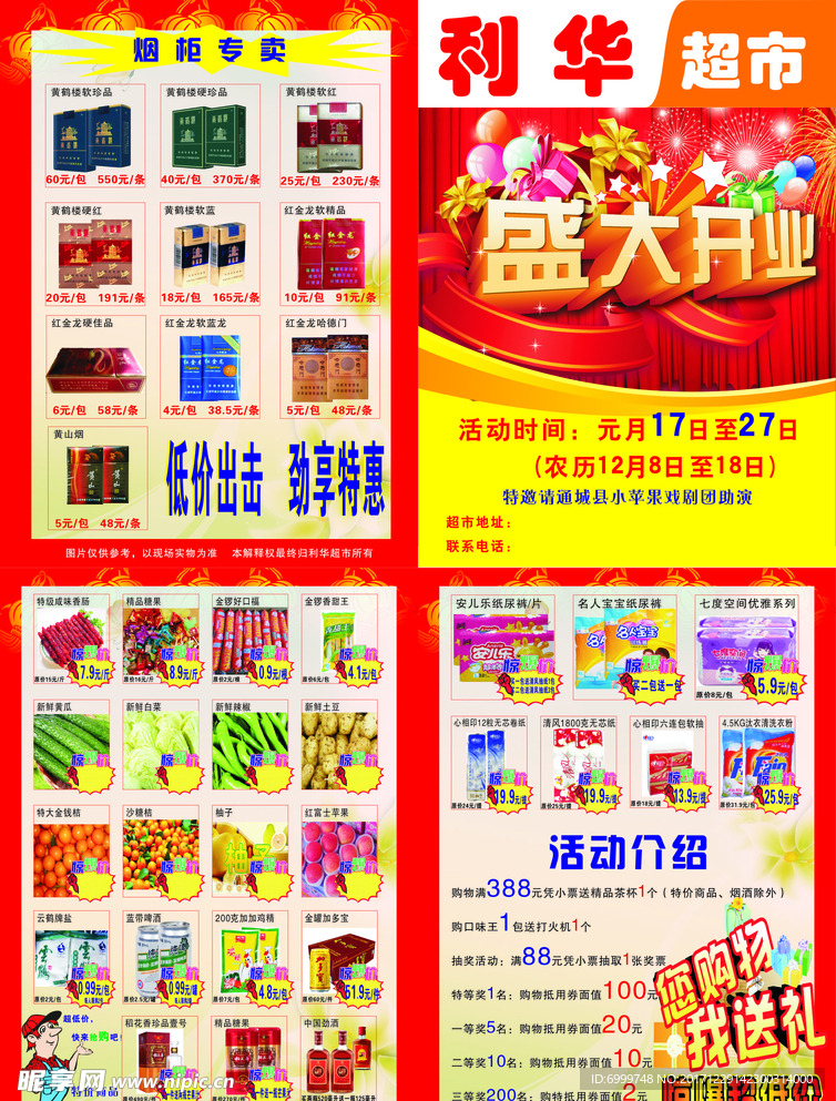 超市开业宣传单