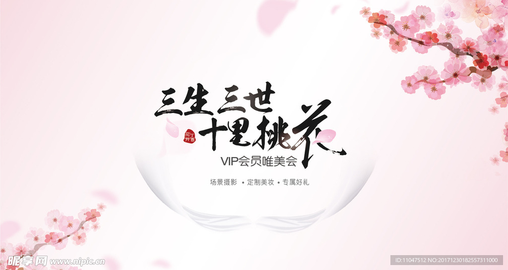 三生三世十里桃花 vip会员活