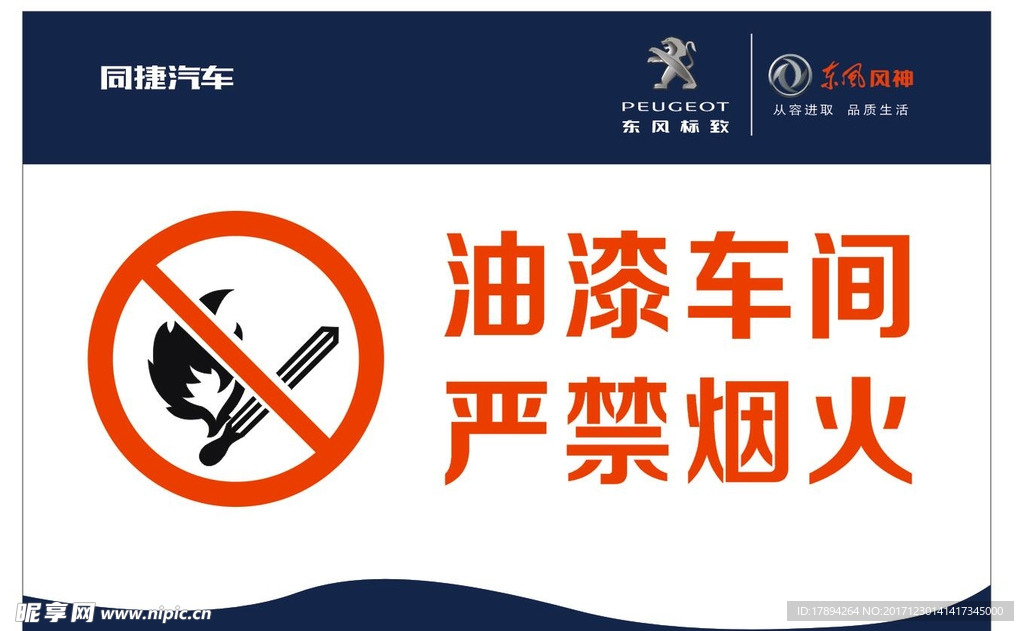 严禁烟火  油漆车间  禁止牌