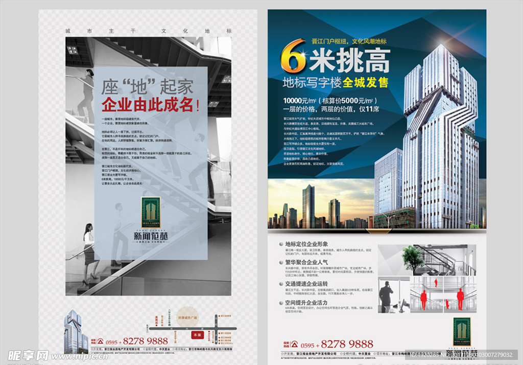 写字楼挑高海报DM
