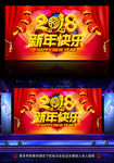 2018新年快乐狗年晚会背景