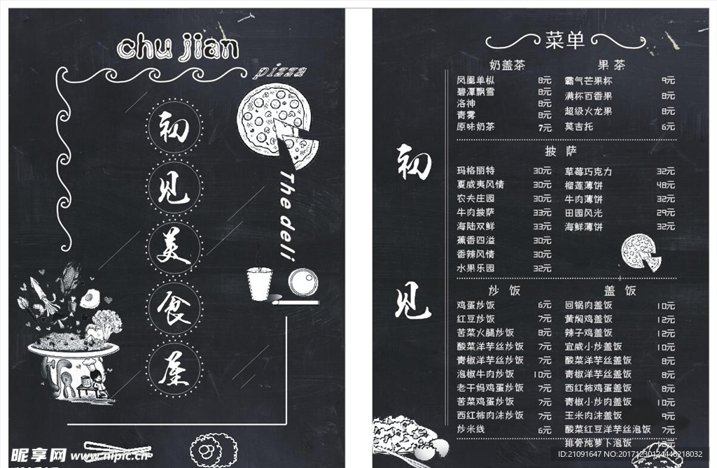 美食屋菜单