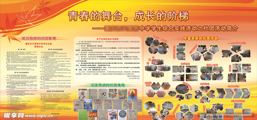 社团活动宣传栏