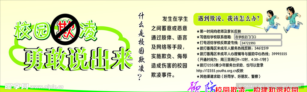 校园欺凌宣传画