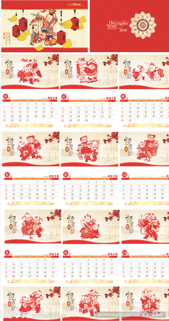 中国风2018年喜庆台历