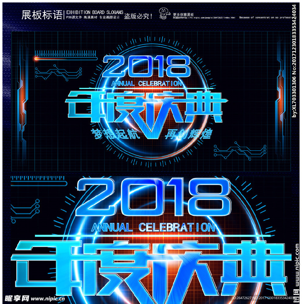 2018年度庆典舞台背景