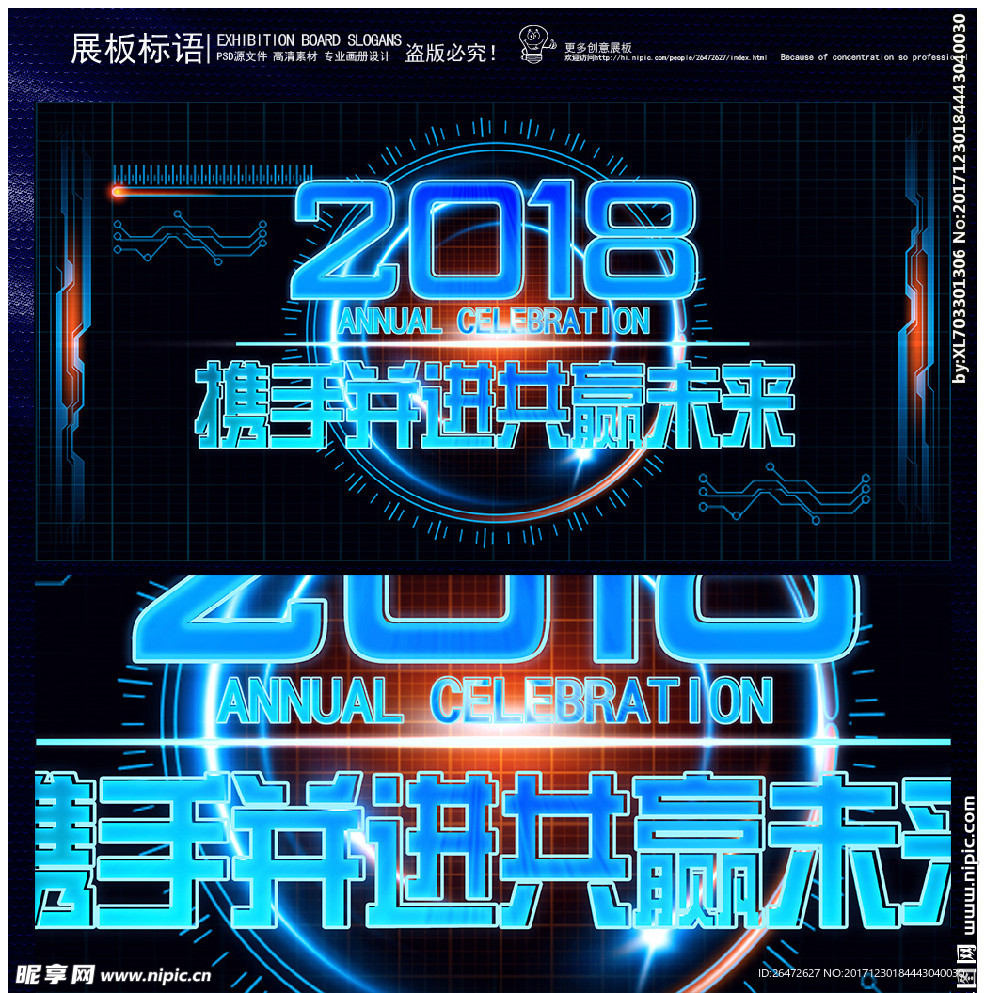 2018共赢未来 舞台背景