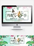 淘宝春季首页海报