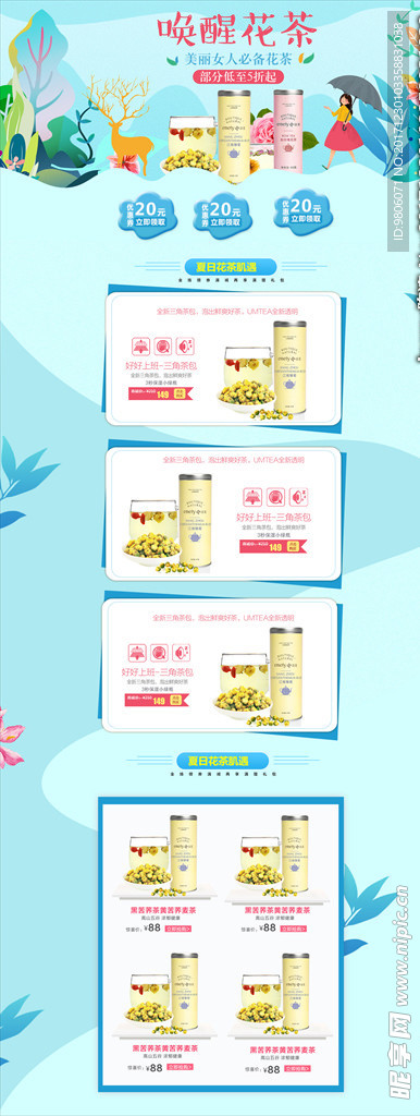 淘宝春季首页清新海报