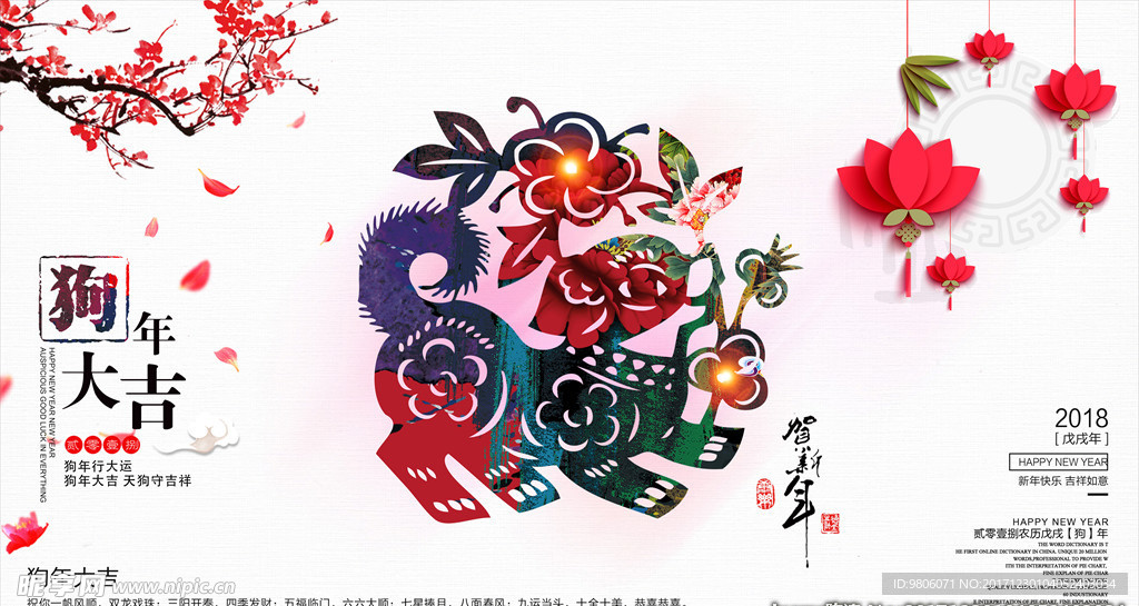 狗年春节传统剪纸民族风海报