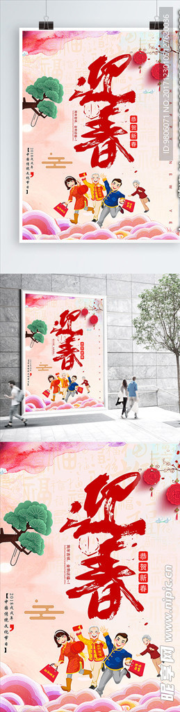 春季过年回家年货清新海报