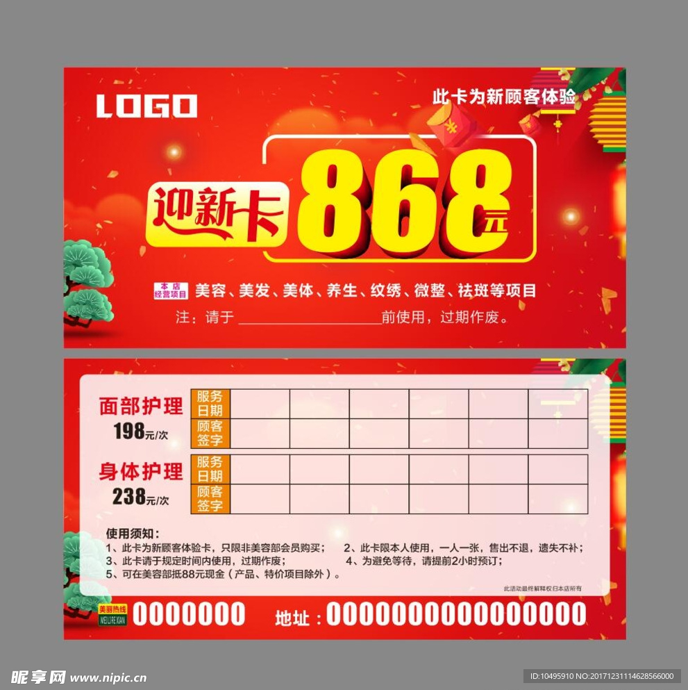 美容迎新卡 护理卡 贺卡 迎新