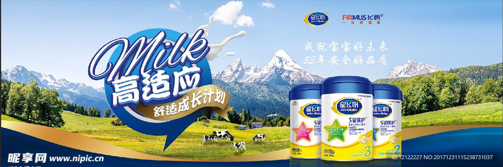 奶粉海报
