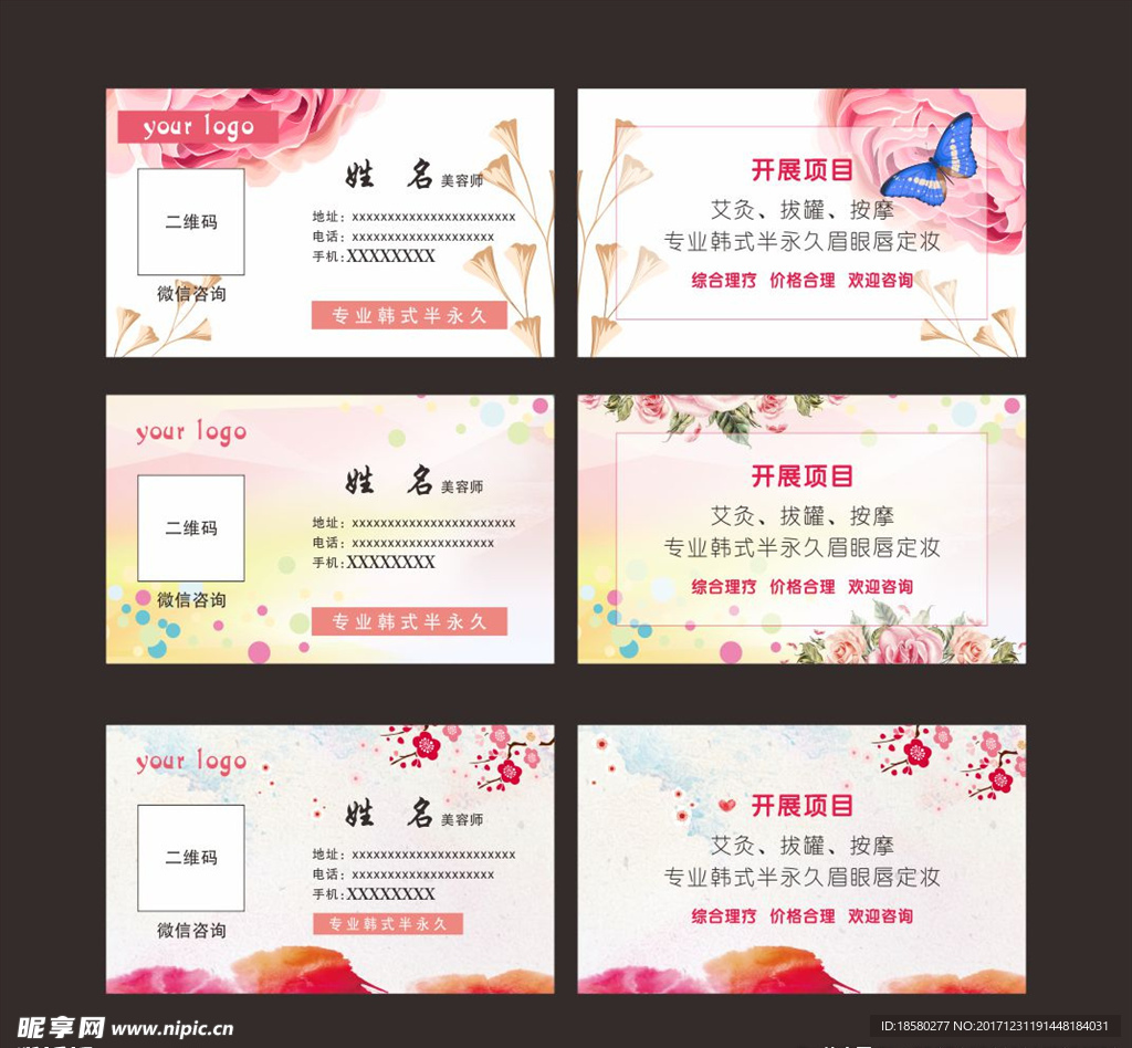 美容艾灸名片卡片